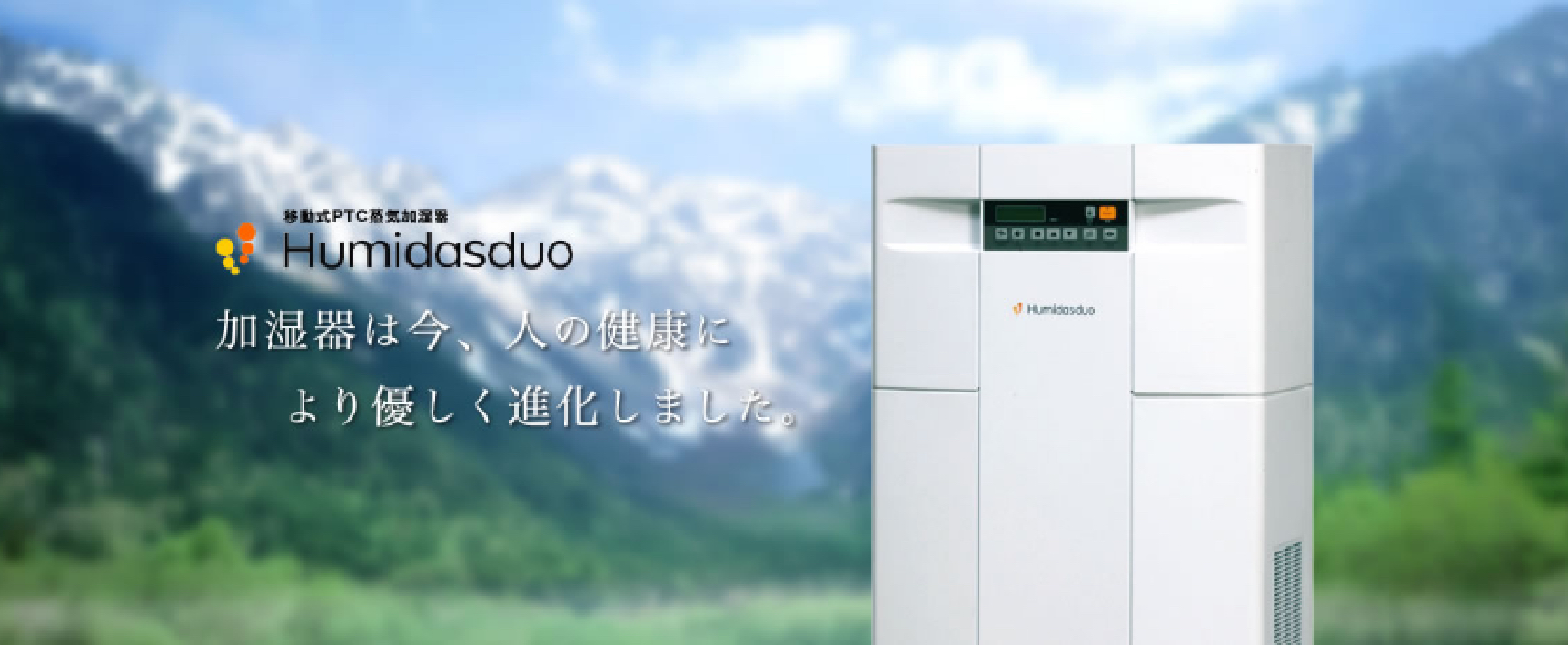 製品情報 Archive - 産業用・業務用加湿器のユーキャン株式会社